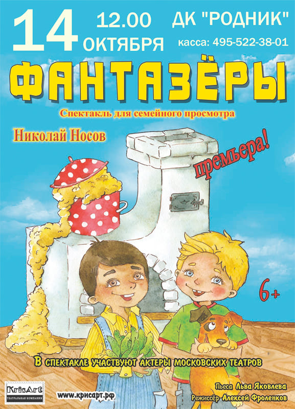Детский спектакль "Фантазёры"