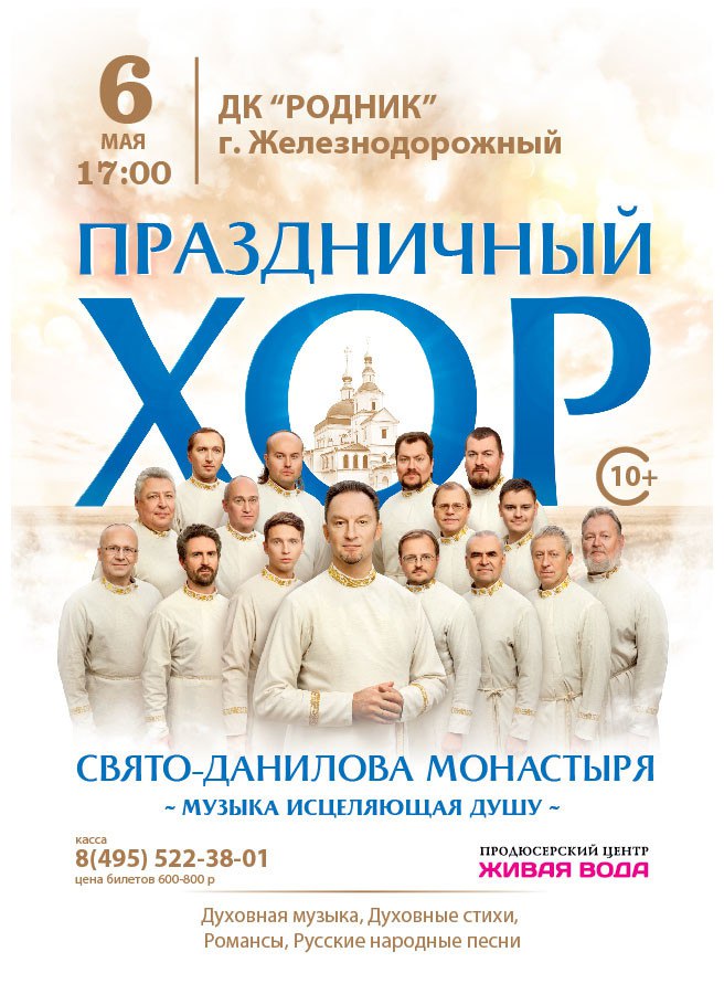 Праздничный хор Свято-Данилова монастыря
