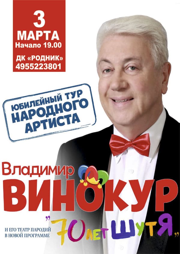 Винокур и его театр пародий