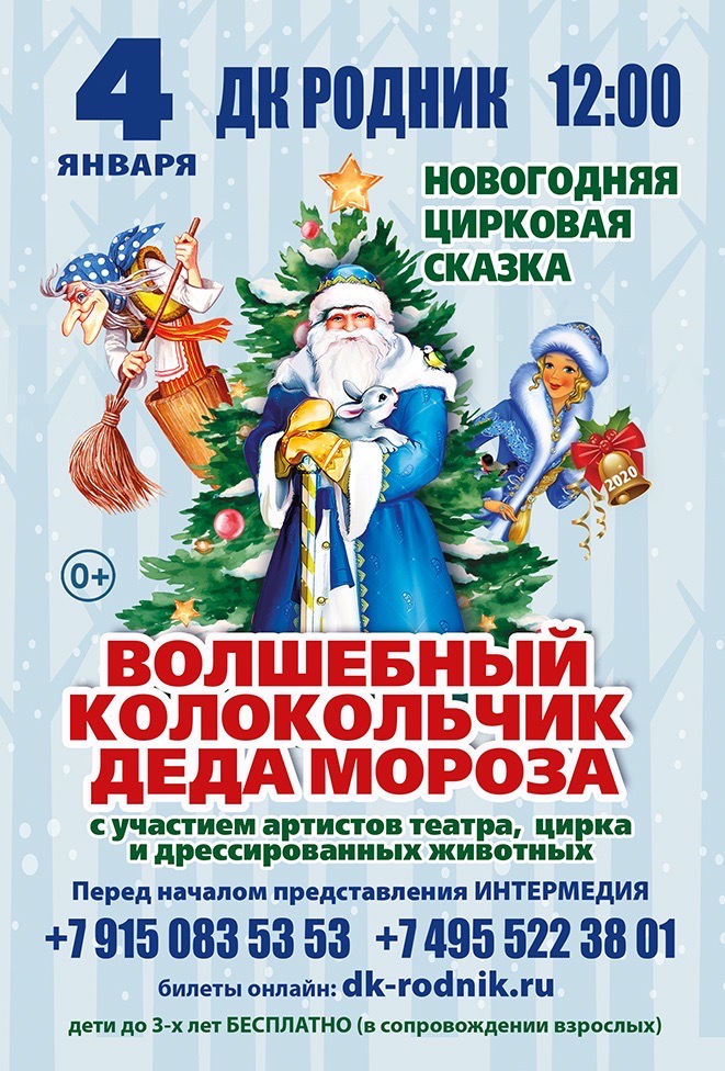 Детская сказка "Волшебный колокольчик Деда Мороза"