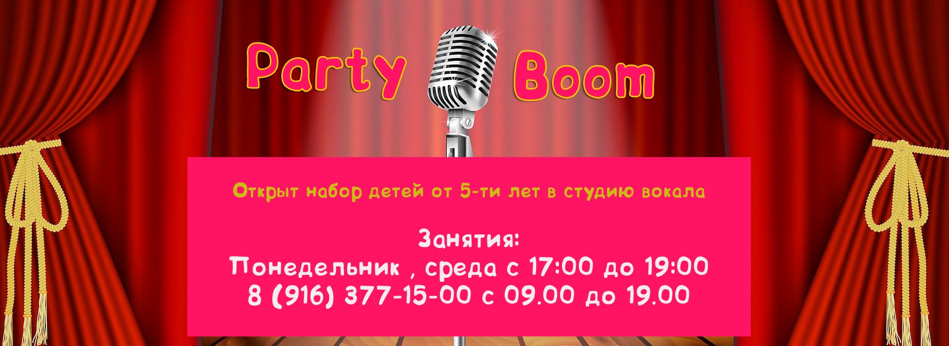 Вокальная студия Parti Boom