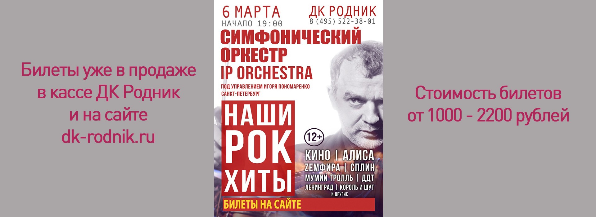 Концерт симфонического оркестра IP Orchestra
