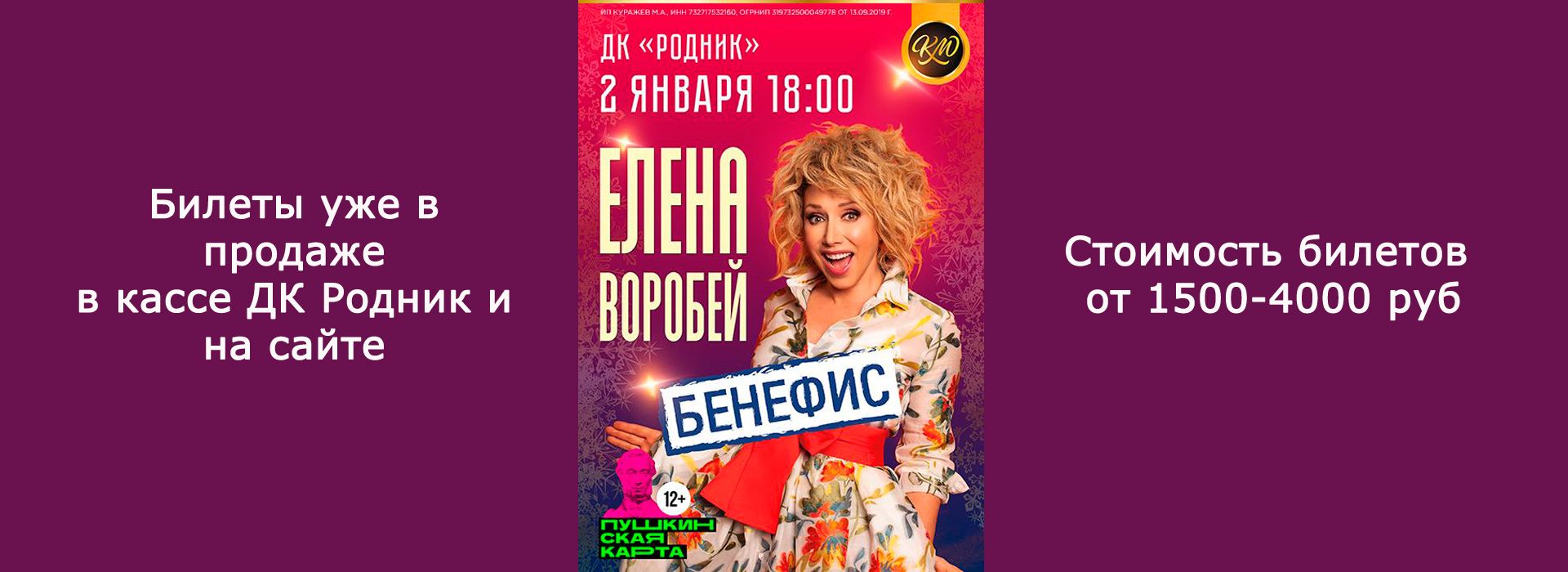 Концерт Елены Воробей