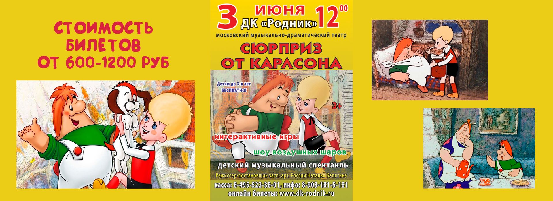 Детский спектакль "Сюрприз от Карлсона"
