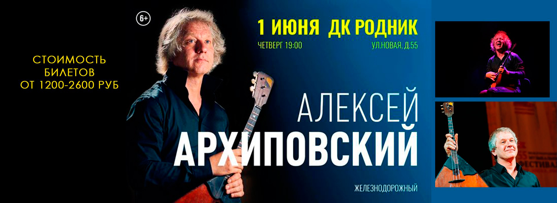 Концерт Алексея Архиповского