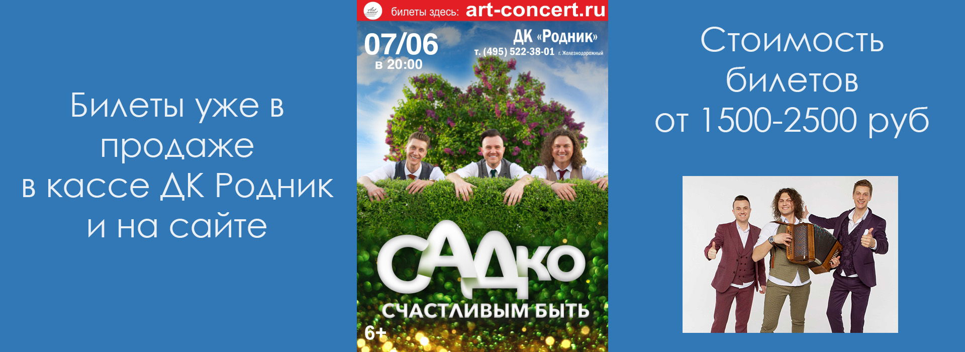 Концерт группы "САДко"