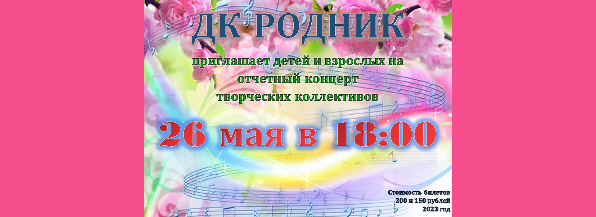 Отчетный концерт творческих коллективов 2023
