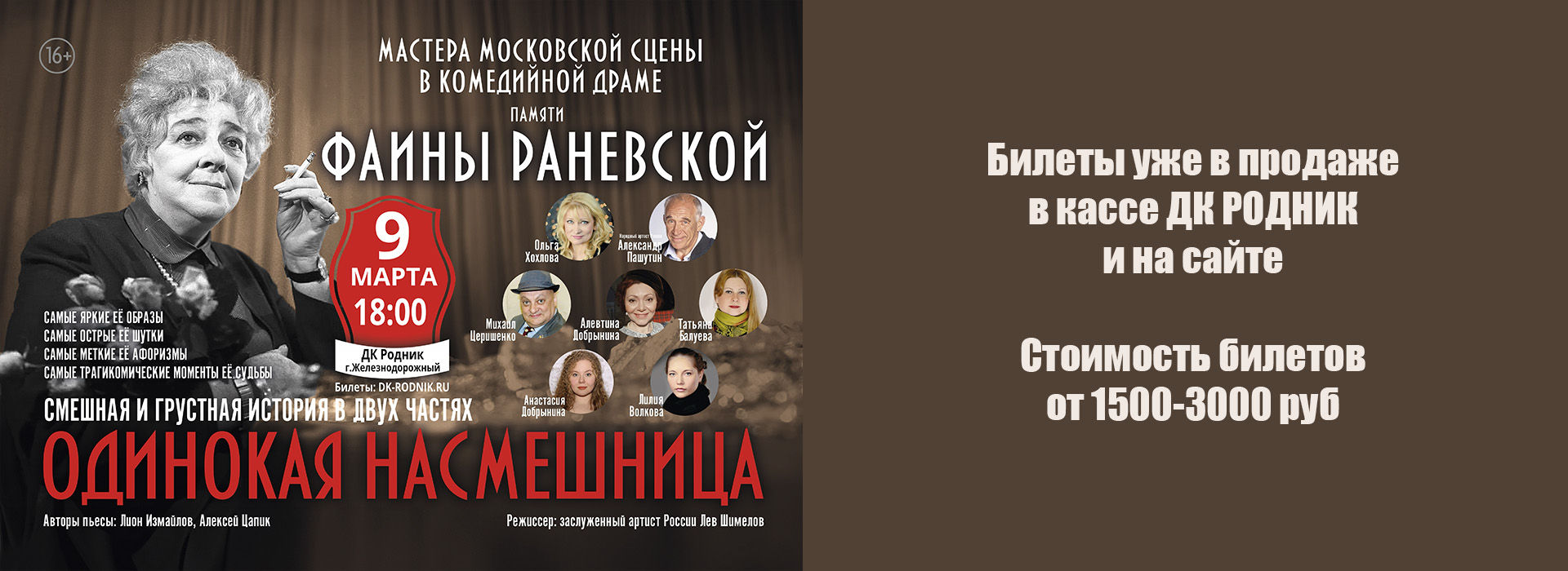 Спектакль "Одинокая насмешница"