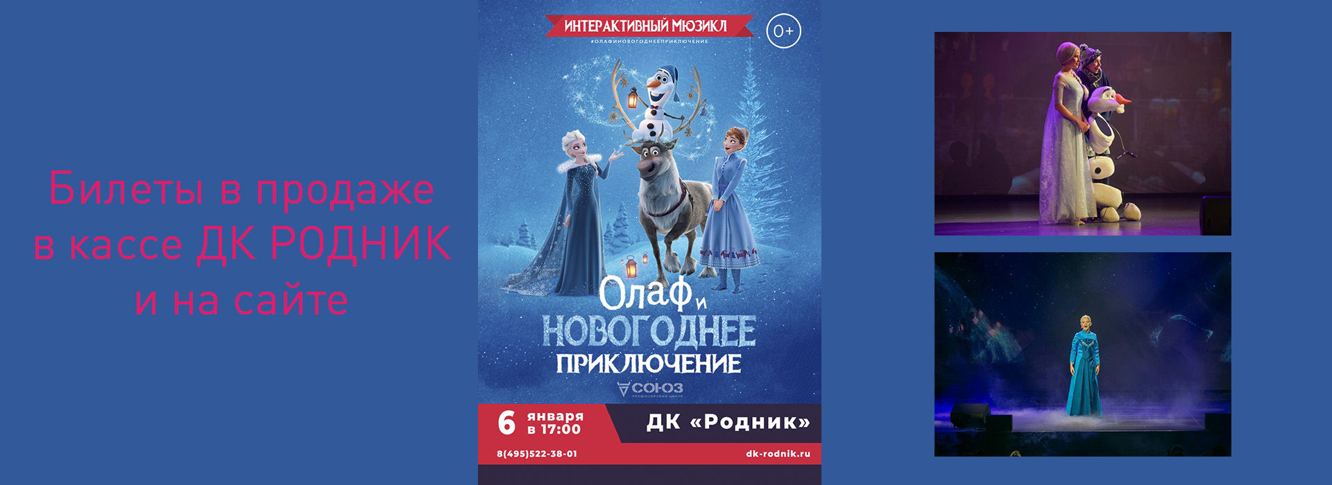 Детский мюзикл "Олаф и Новогоднее приключение"