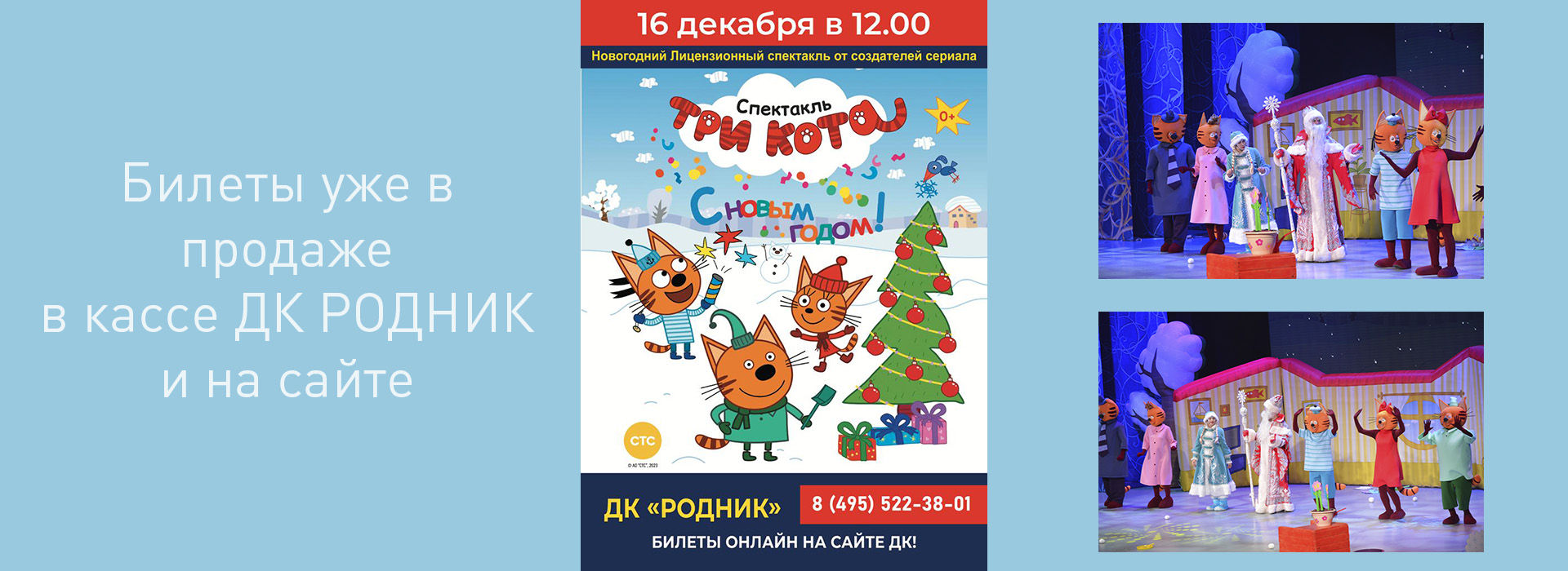 Детский спектакль "Три кота с Новым Годом!"