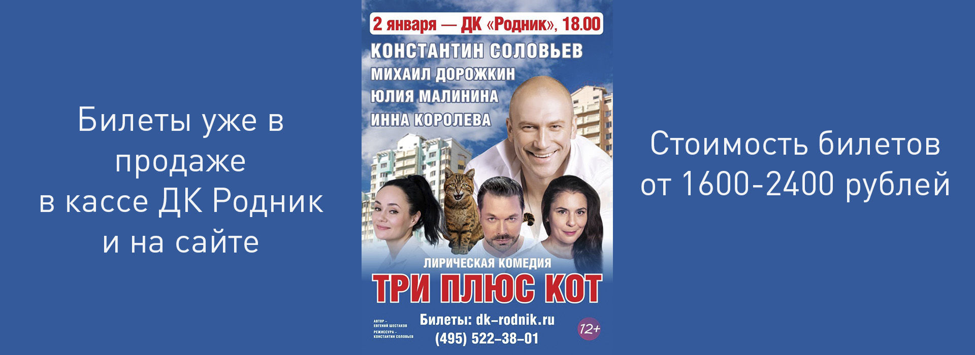 Комедия "Три плюс Кот"
