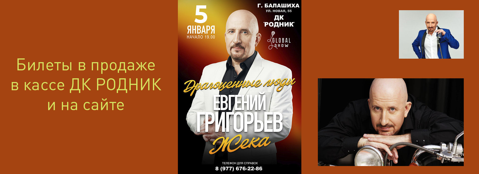 Концерт Евгения Григорьева