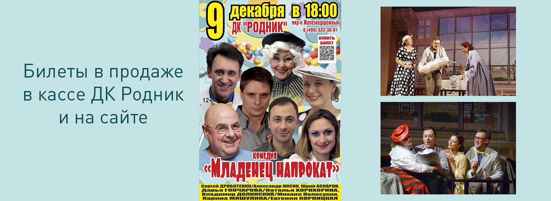 Спектакль "Младенец Напрокат"