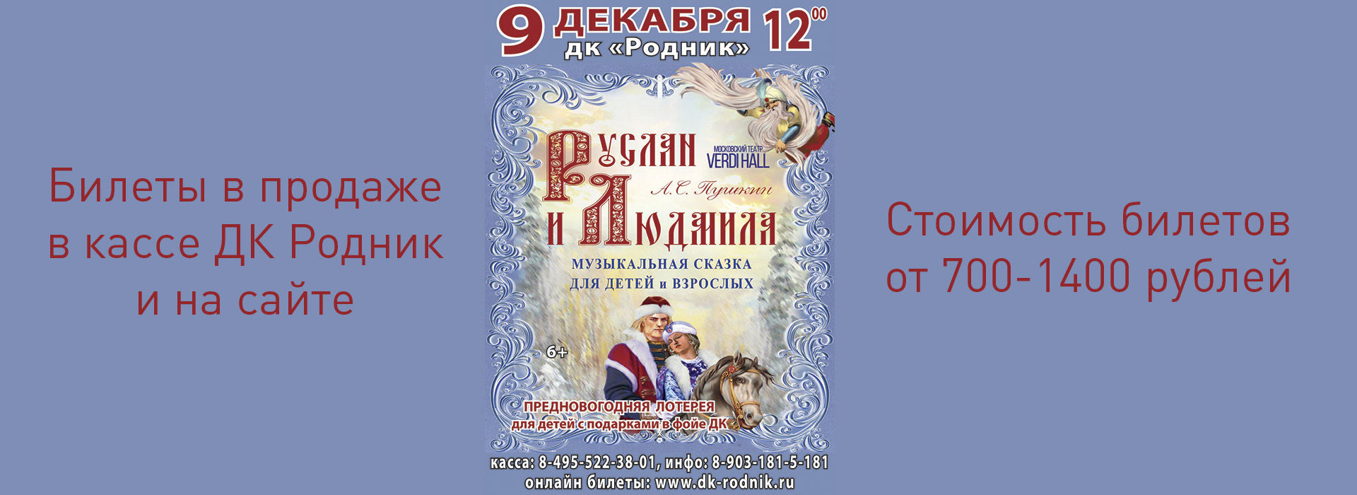 Музыкальная сказка "Руслан и Людмила"