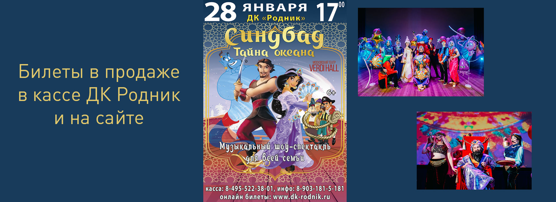 Музыкальный спектакль "Синбад Тайна океана"