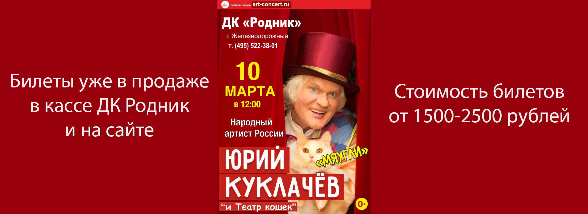 Родник Железнодорожный Официальный Сайт Купить Билет