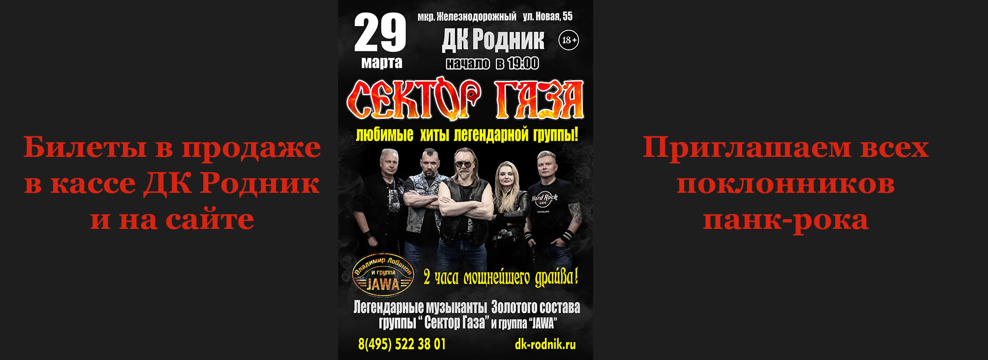 Концерт "Сектор Газа"