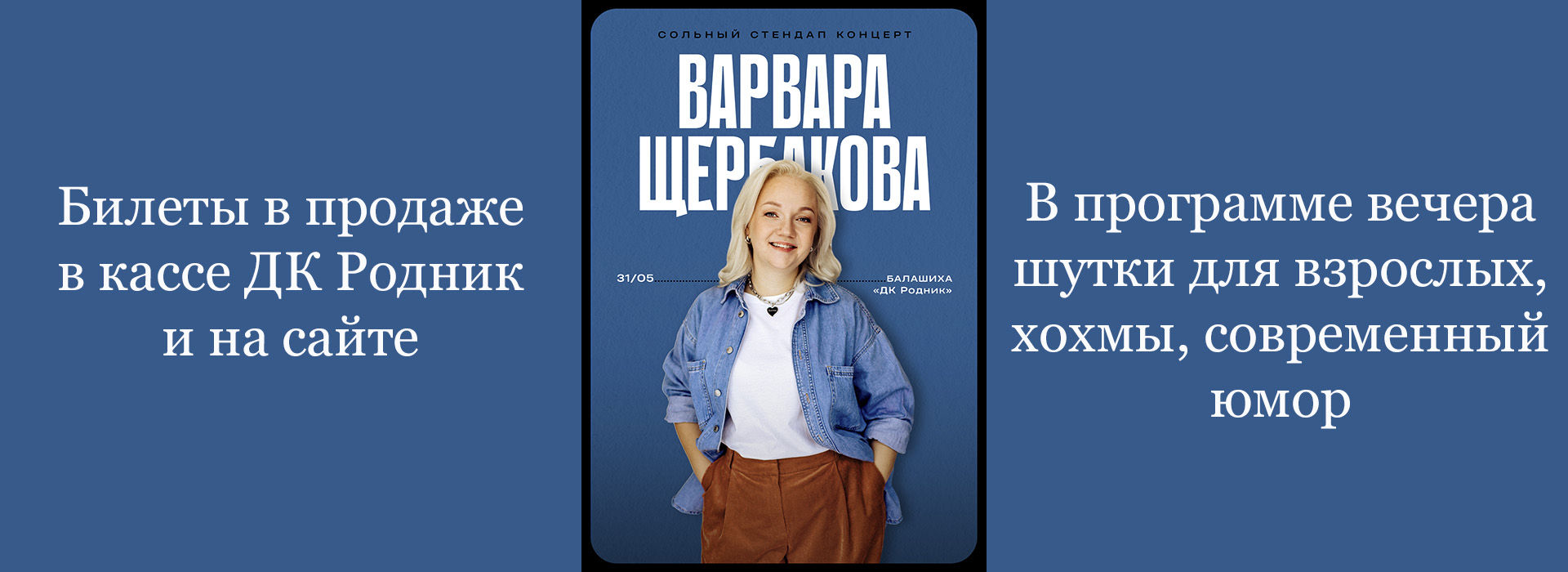 Стендап коннцерт Варвары Щербаковой