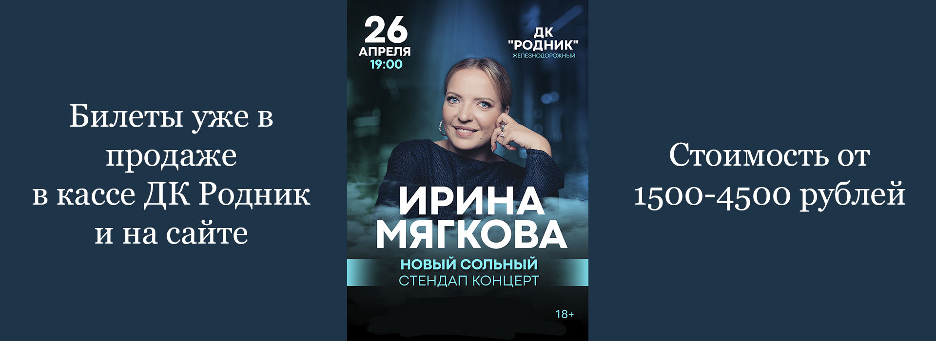 Стендап концерт Ирины Мягковой