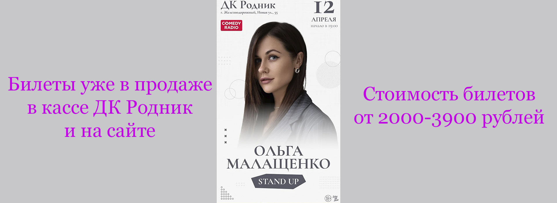Стендап концерт Ольги Малащенко