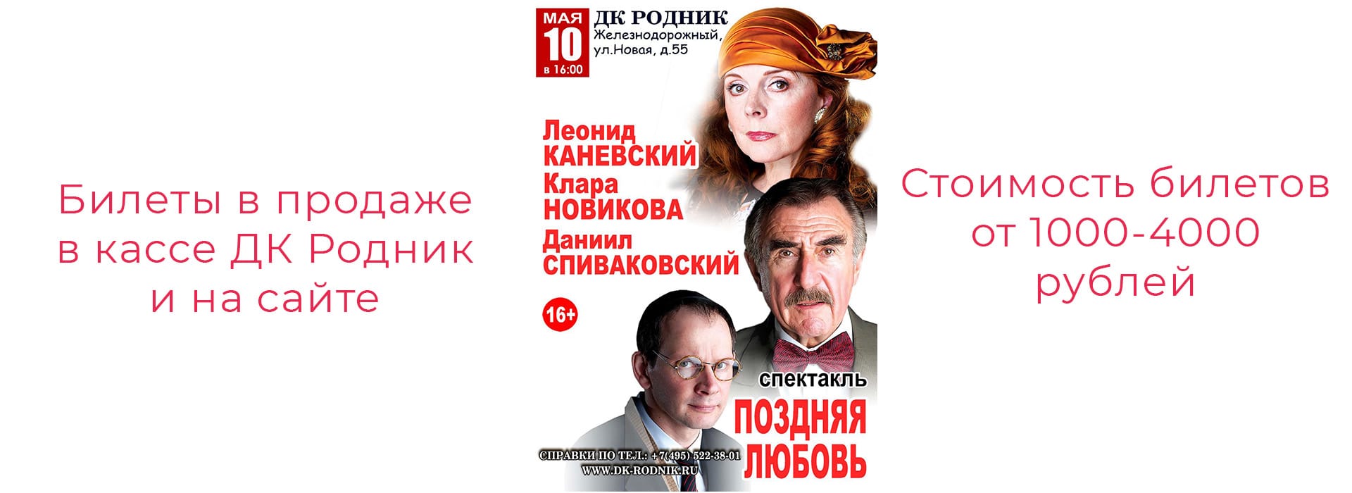 Спектакль "Поздняя Любовь" 10.05.2025 ДК Родник