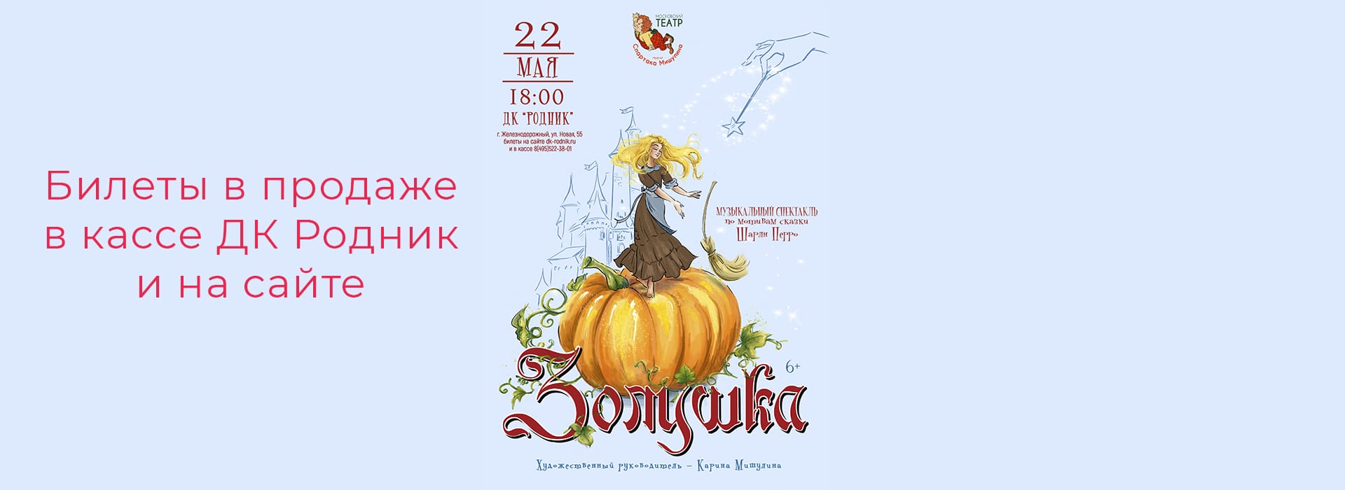 Музыкальный спектакль "Золушка"