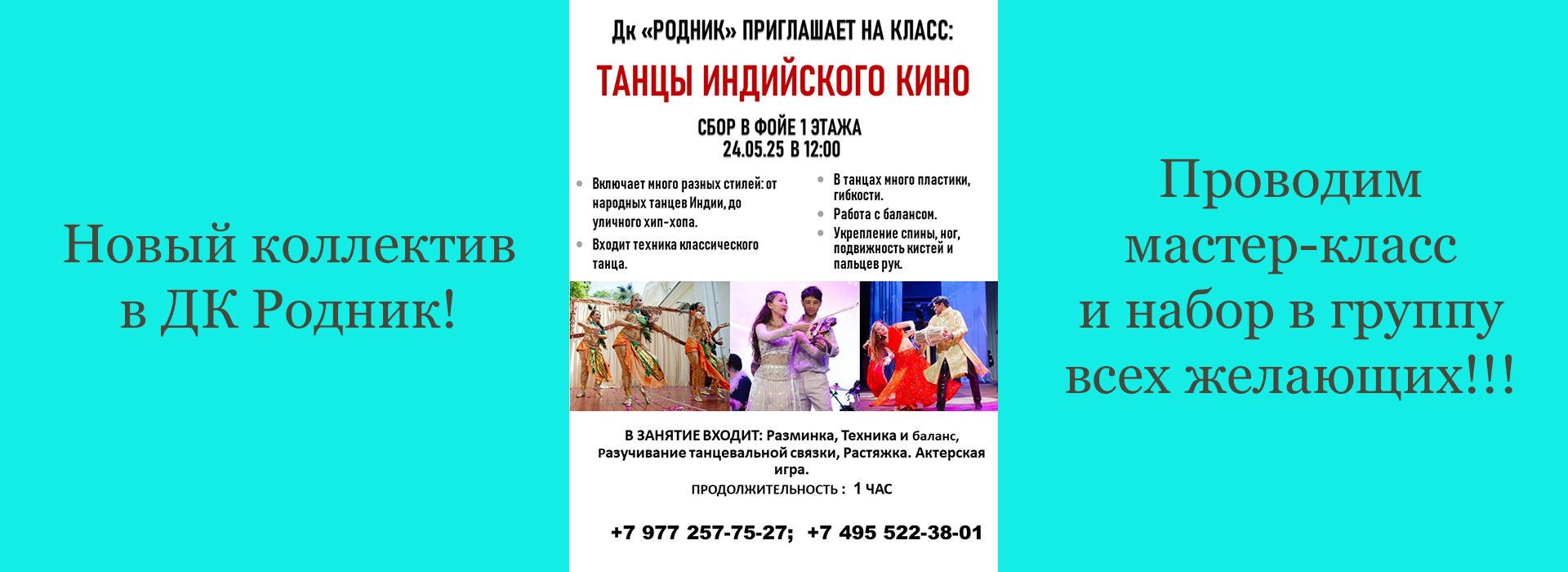 Танцы Индийского кино