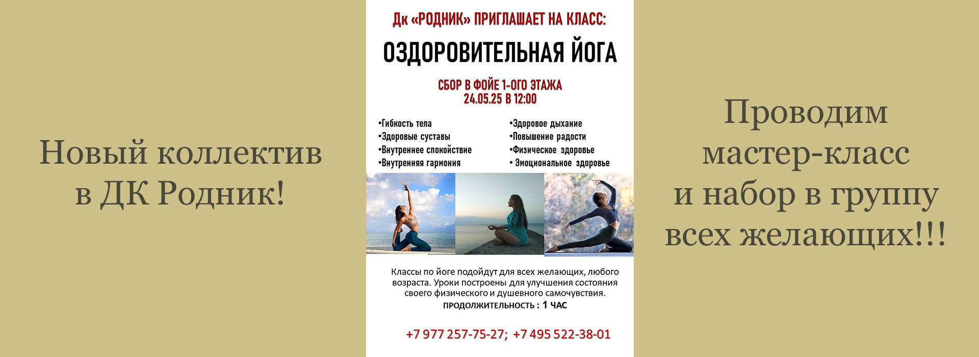 Мастер-класс "Оздоровительная Йога"