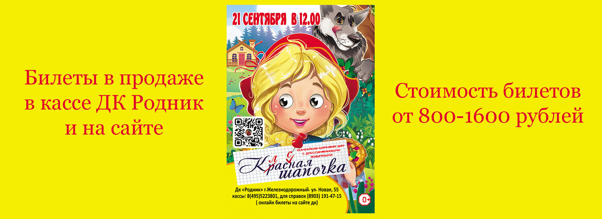 Театрально-Цирковое шоу "Классная Шапочка"