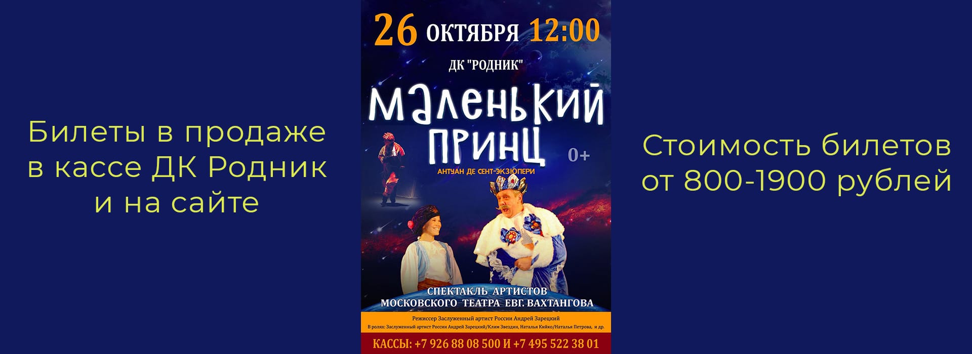 Детский спектакль "Маленький Принц"