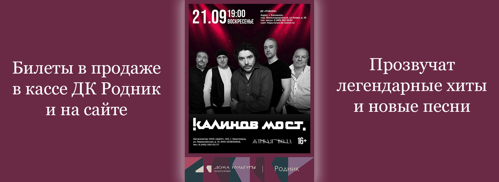 Концерт группы "Калинов Мост"