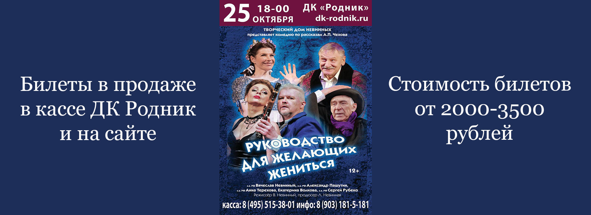 Спектакль-комедия "Руководство для желающих жениться"