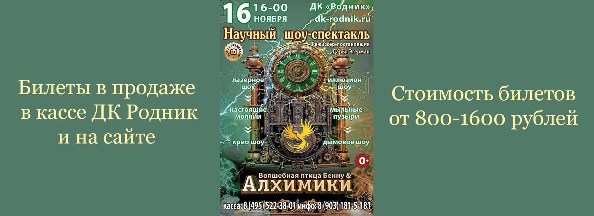 Детское шоу "Алхимики"