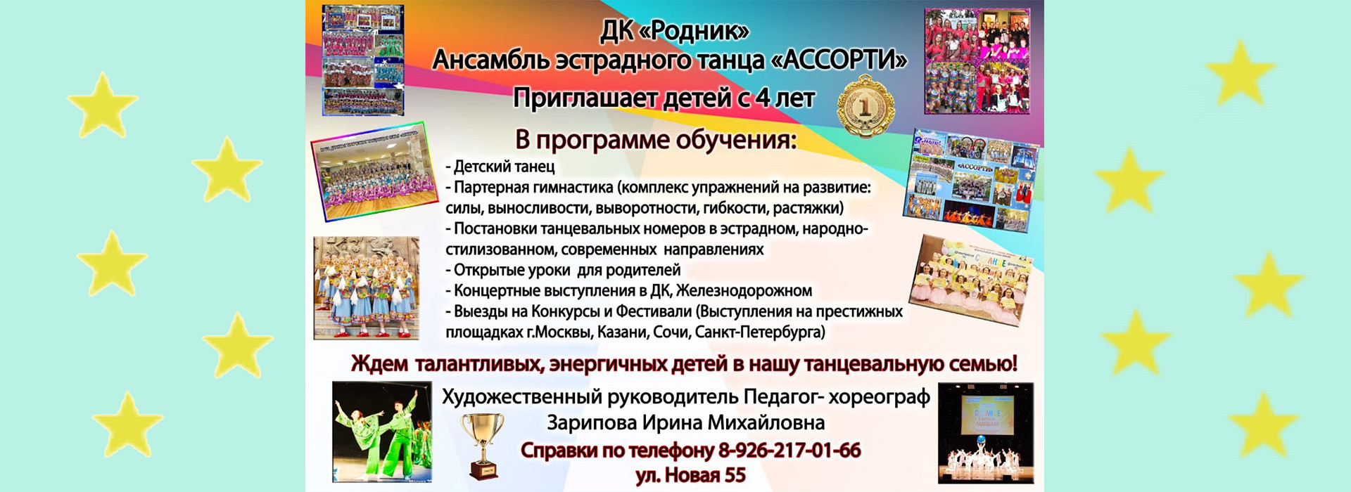 Набор в танцевальный коллектив "Ассорти"