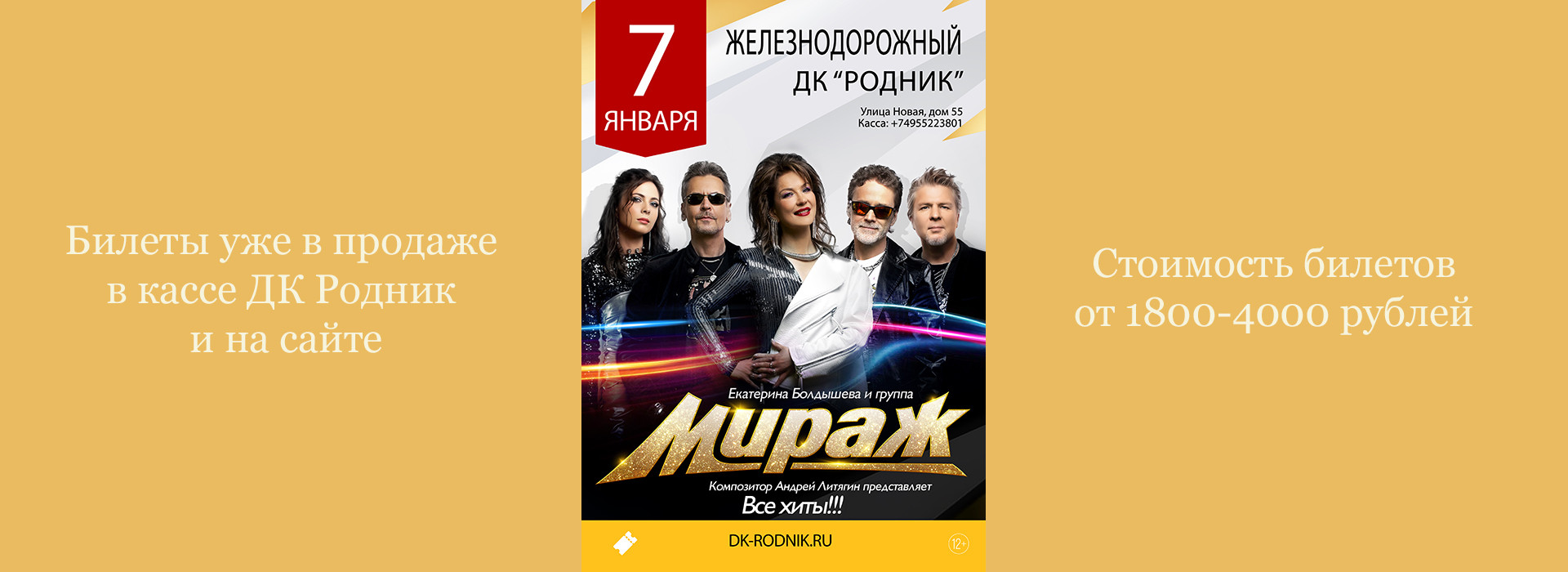 Концерт группы "Мираж"