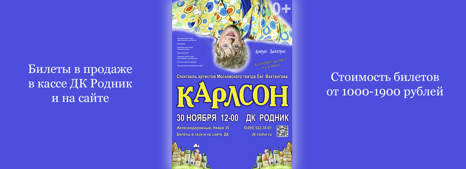 Детский спектакль "Карлсон"
