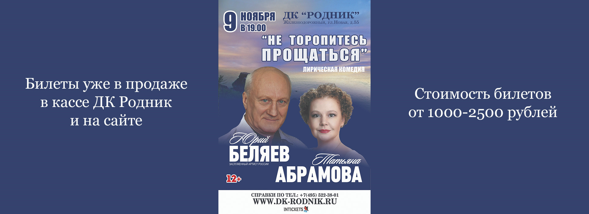 Спектакль "Не торопитесь прощаться"