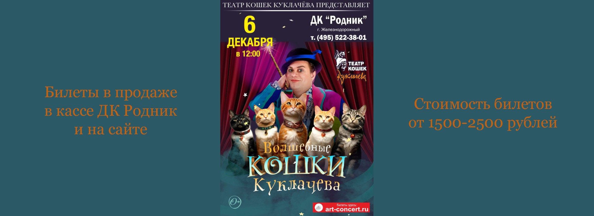 Спектакль "Волшебные кошки Куклачева"