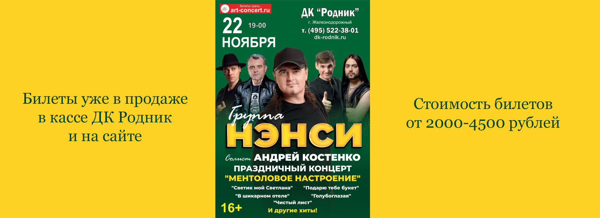 Концерт группы "Нэнси"