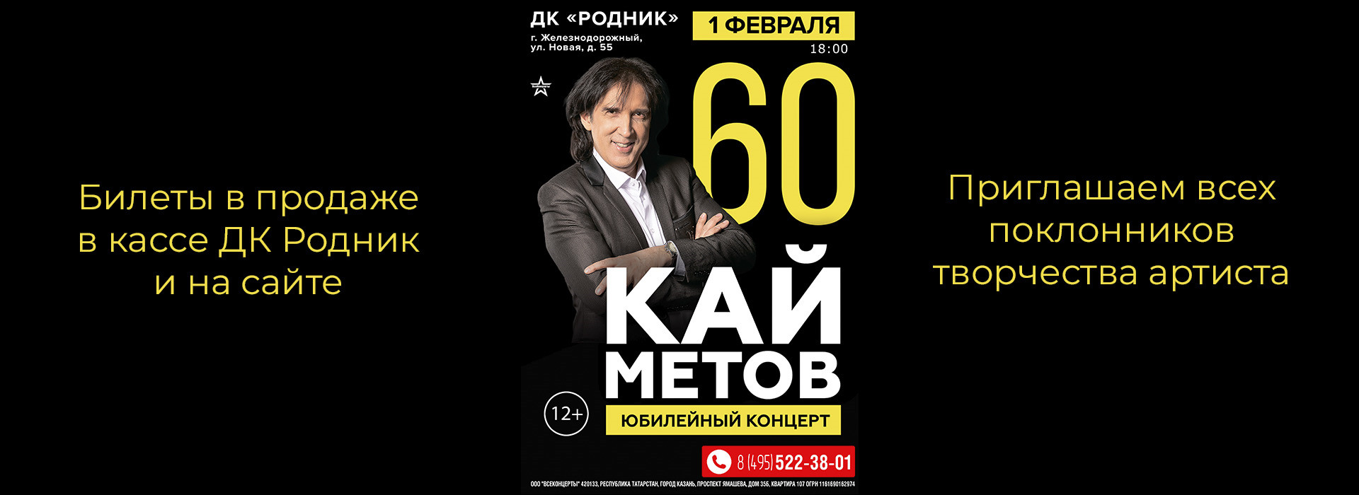 Юбилейный концерт "Кая Метова"