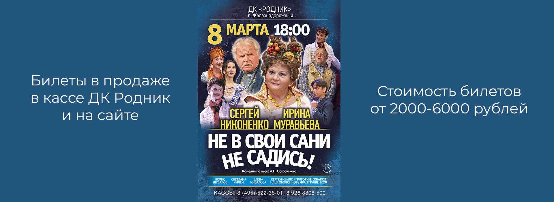 Спектакль "Не в свои сани не садись!"