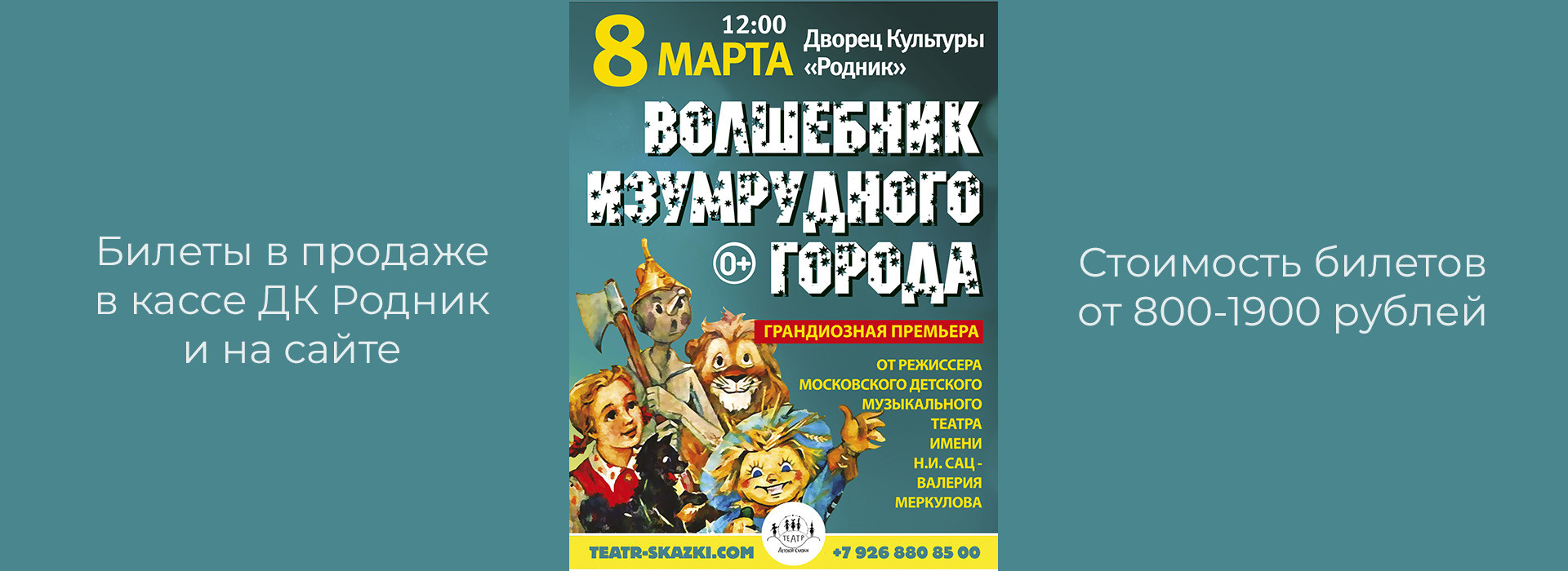 Детский спектакль "Волшебник Изумрудного города"