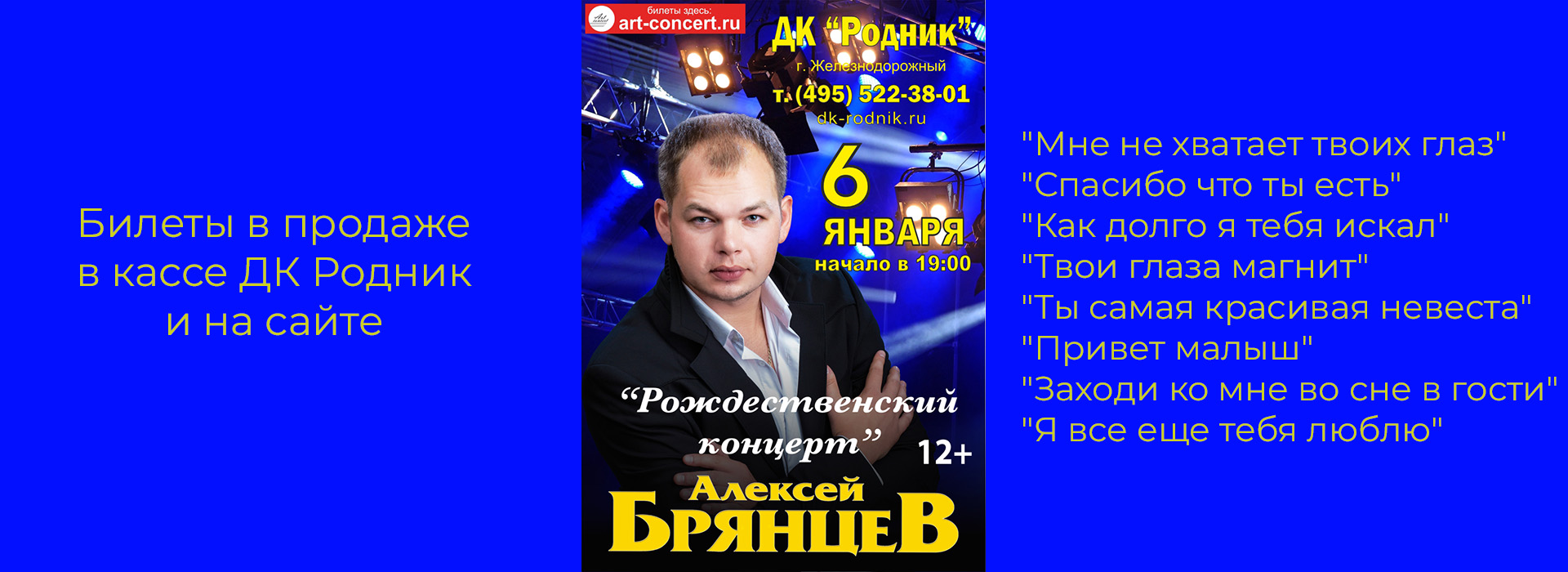 Концерт Алексея Брянцева