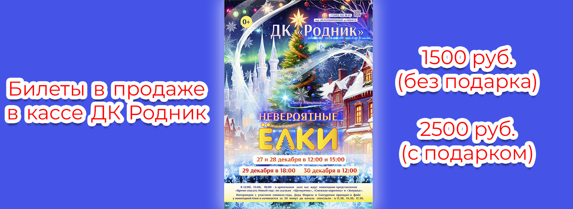 Новогодние "Невероятные Ёлки"