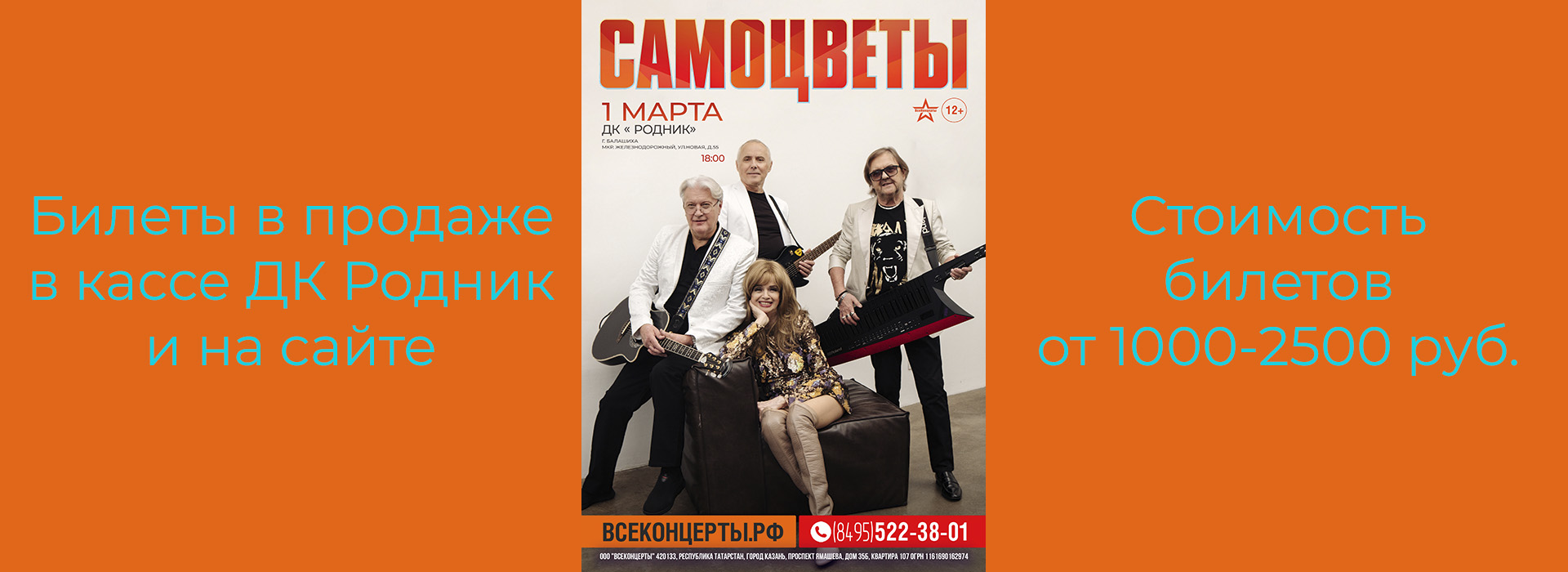 Концерт ВИА "Самоцветы"