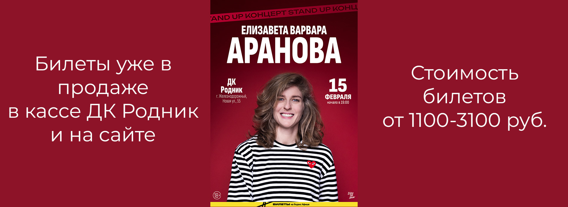 Стендап коннцерт Елизаветы Варвары Арановой