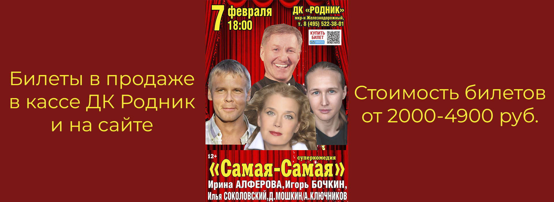 Спектакль "Самая-Самая"
