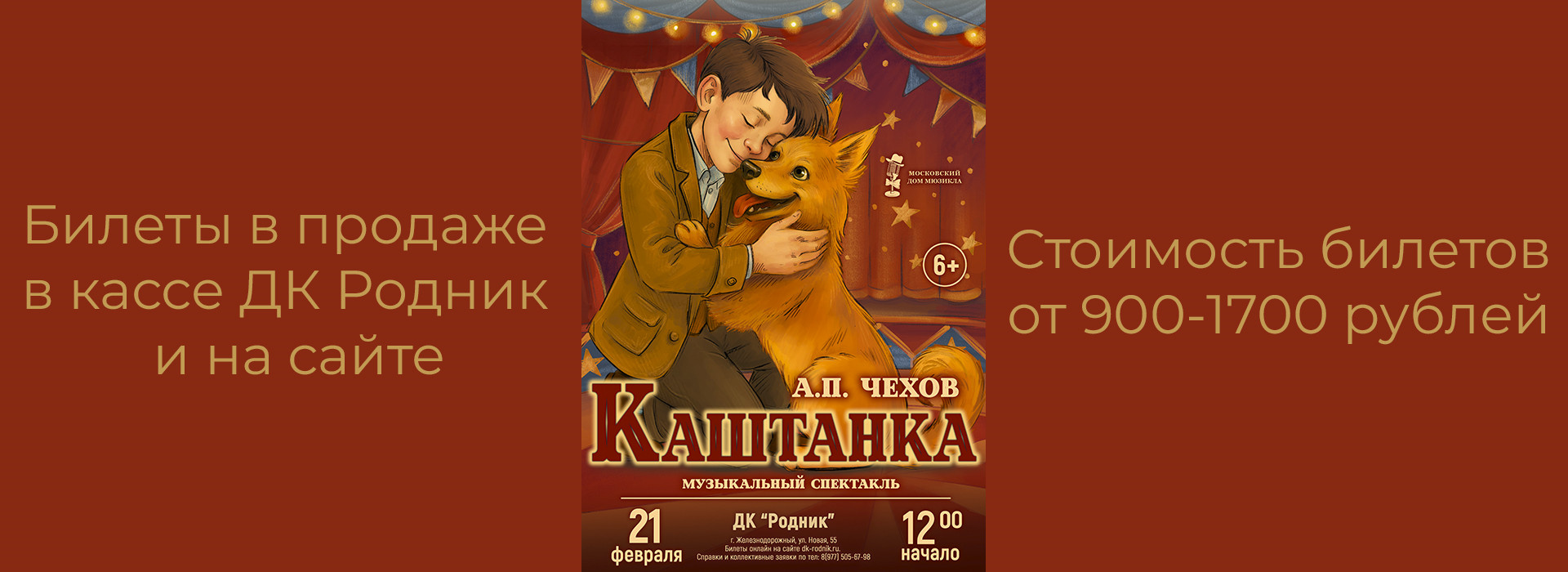 Детский музыкальный спектакль "Каштанка"