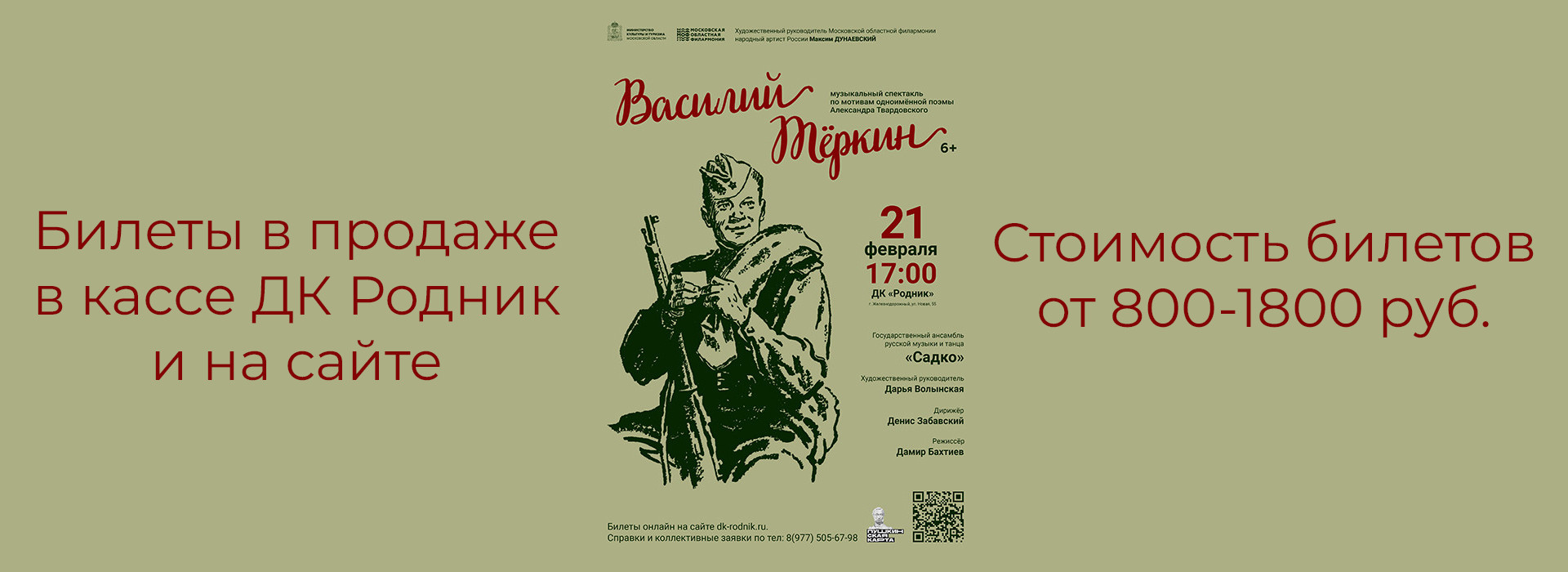 Музыкальный спектакль "Василий Теркин"