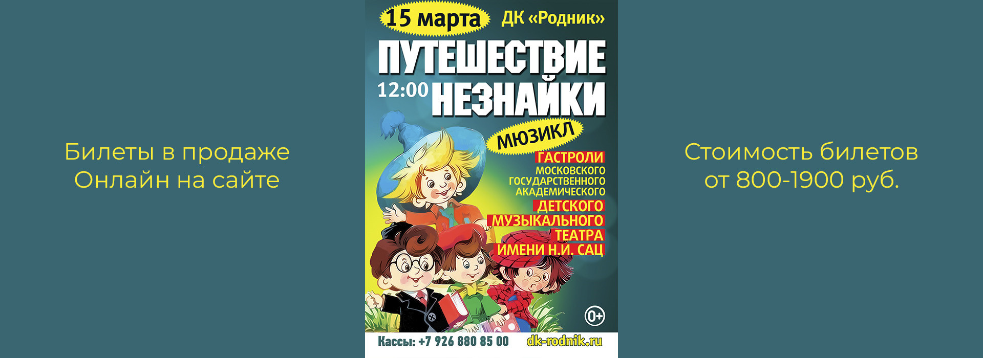 Детский спектакль "Путешествие Незнайки"